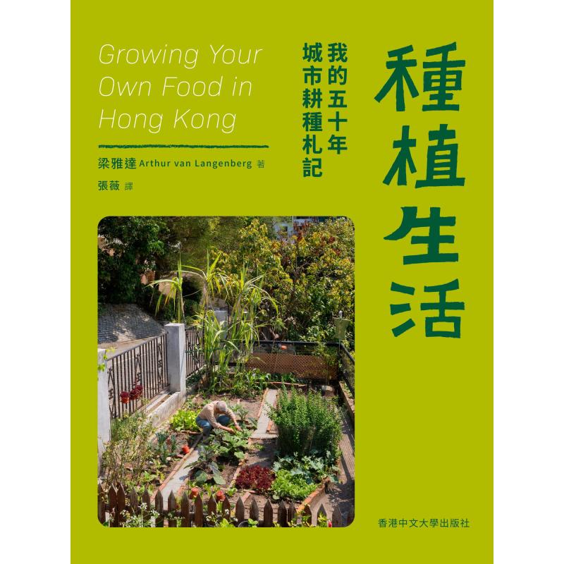 Urban Farming Life - Planting Life : Mes cinquante ans